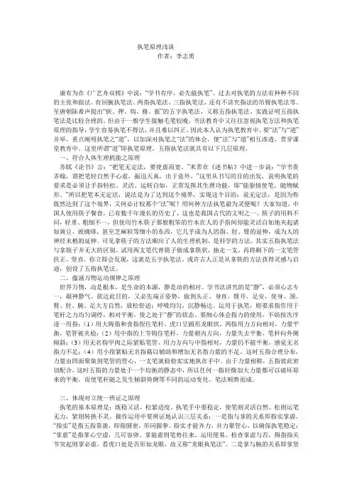 执笔原理