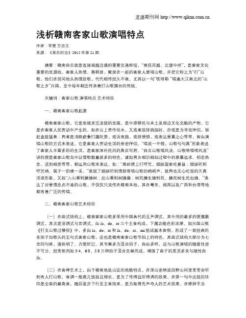 浅析赣南客家山歌演唱特点