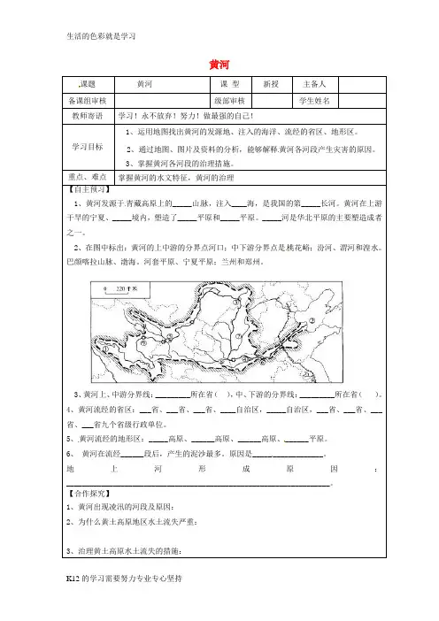 [推荐学习]八年级地理上册 2.3 黄河学案(无答案)(新版)新人教版