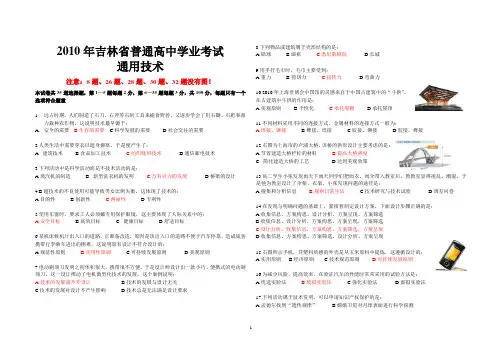 2010年通用技术会考习题