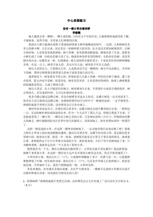 中心思想的概括的练习