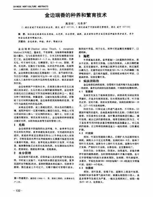 金边瑞香的种养和繁育技术