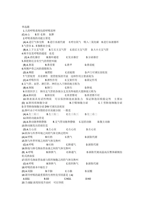 医学基础知识题库1