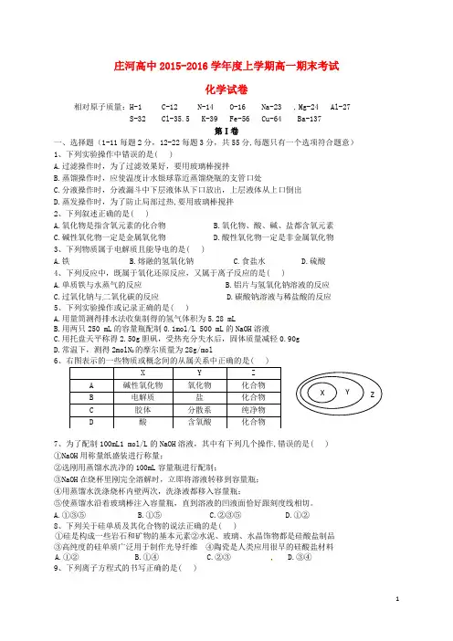 辽宁省庄河市高级中学高一化学上学期期末考试试题