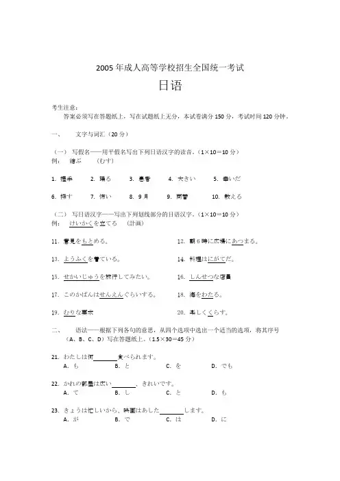 2005年日语成人高等学校招生全国统一考试