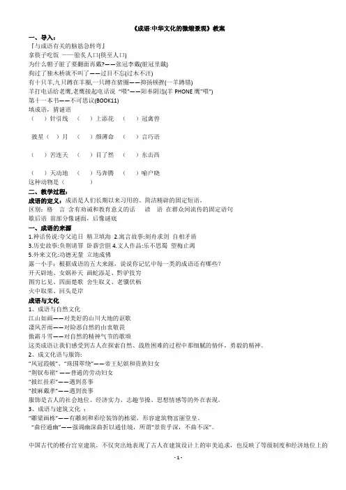 成语：中华文化的微缩景观