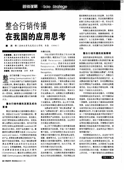 整合行销传播在我国的应用思考