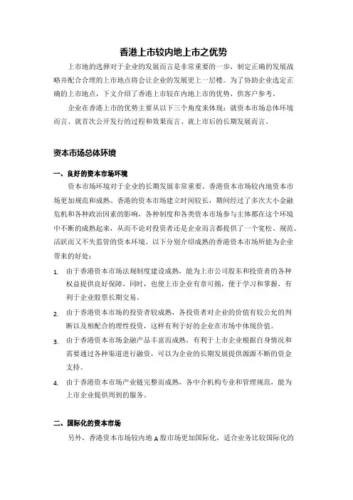 香港上市的优势