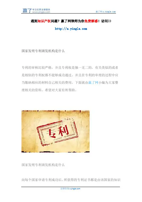 国家发明专利颁发机构是什么