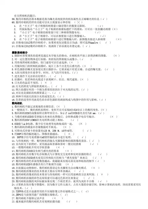 数码影像照相机的题目