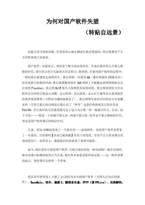 为何对国产软件失望