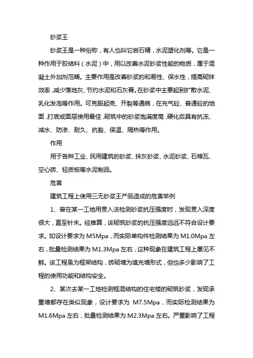 砂浆王的作用及危害