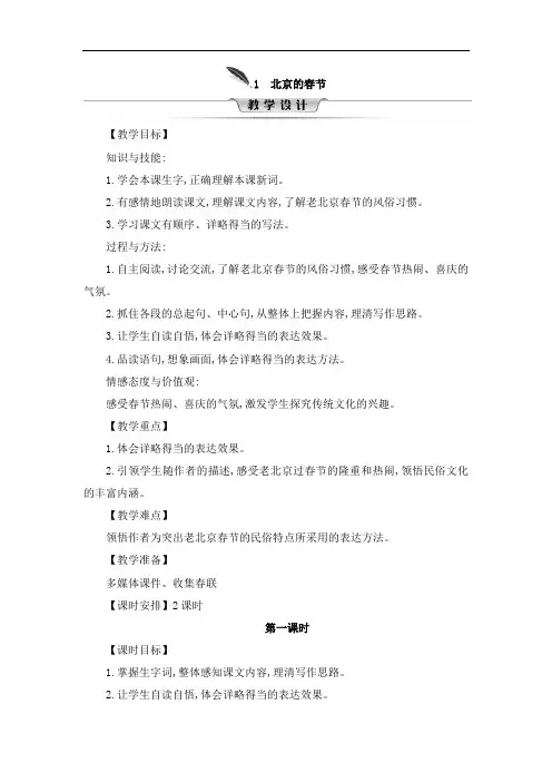 六年级下册语文教案1北京的春节部编版