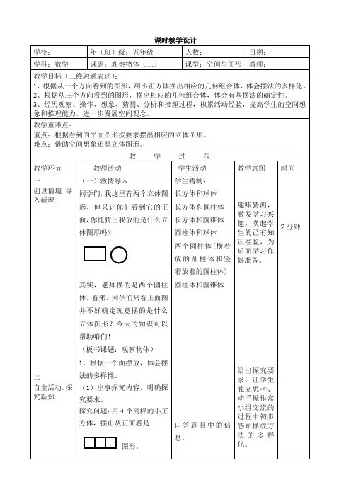 观察物体(三)教学设计