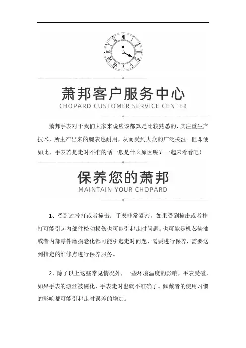 南昌萧邦手表专修地址