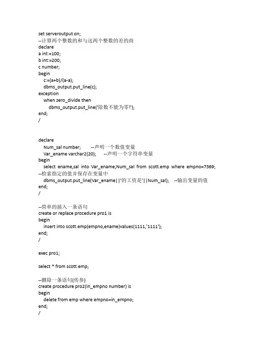 经典plsql例子