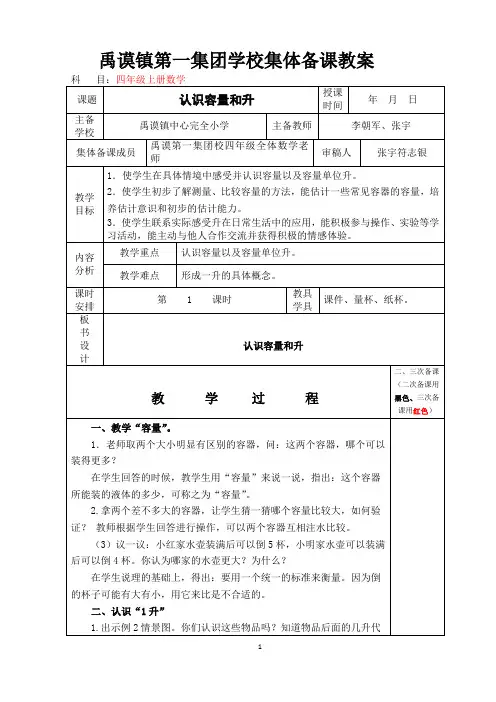 四年级数学上册(全册)