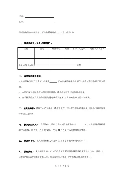 模具开发合同协议书范本