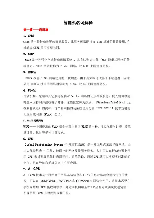 智能机名词解释