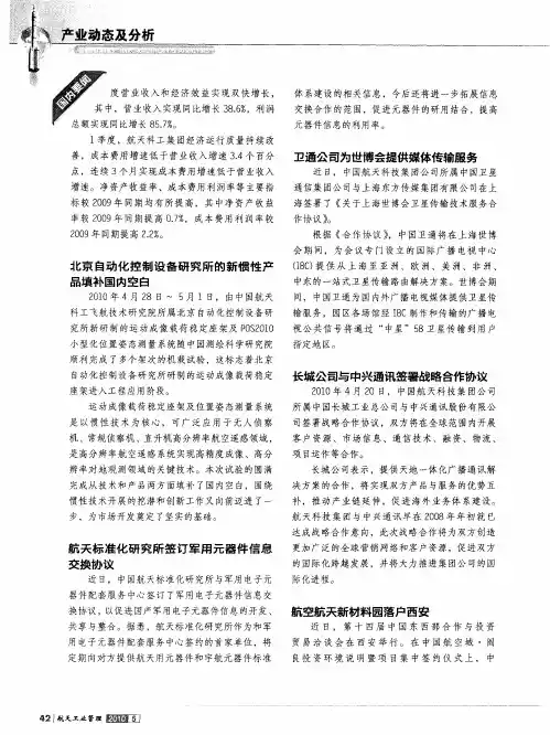 卫通公司为世博会提供媒体传输服务