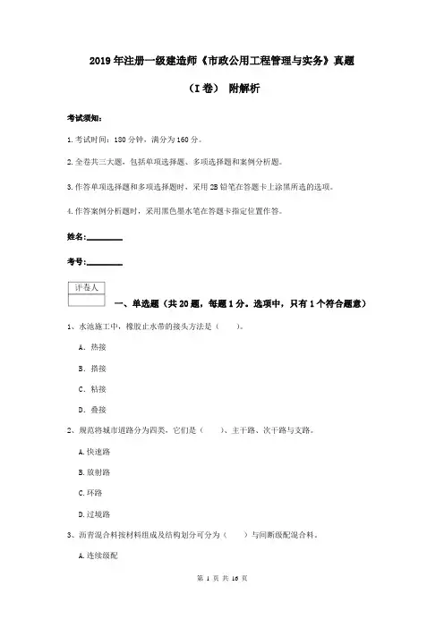 2019年注册一级建造师《市政公用工程管理与实务》真题(I卷) 附解析