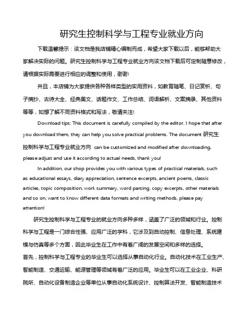 研究生控制科学与工程专业就业方向