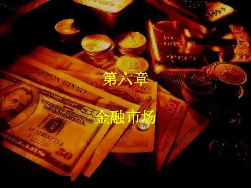 6-金融市场