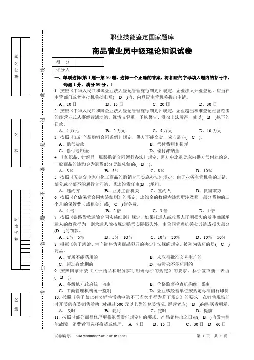 营业员理论知识复习题(附答案)