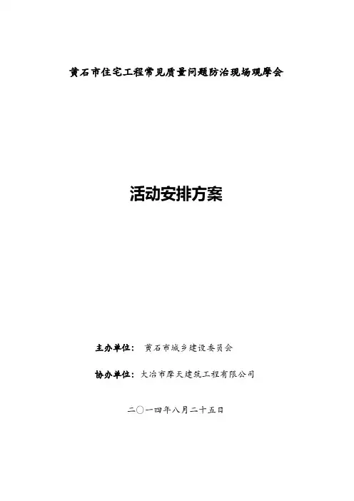 观摩会布置活动方案