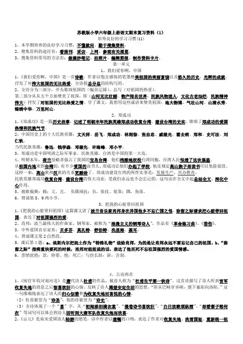 苏教版小学六年级上册语文全套复习资料 2
