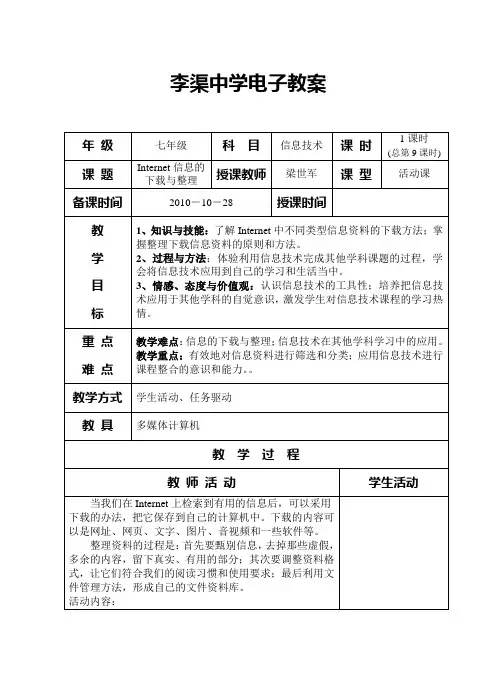 七年级信息技术第九课
