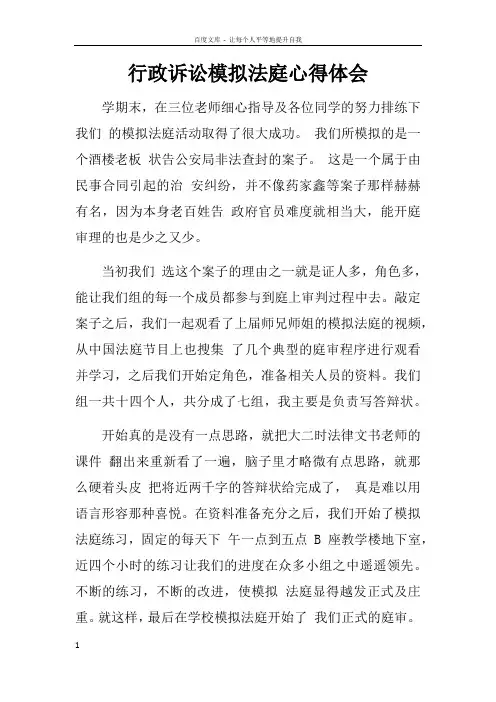 行政诉讼模拟法庭心得体会