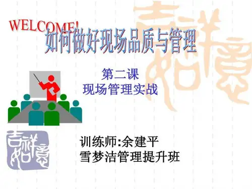 如何做好品质管理(1)