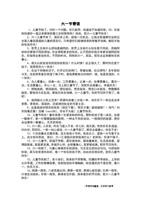 六一节寄语