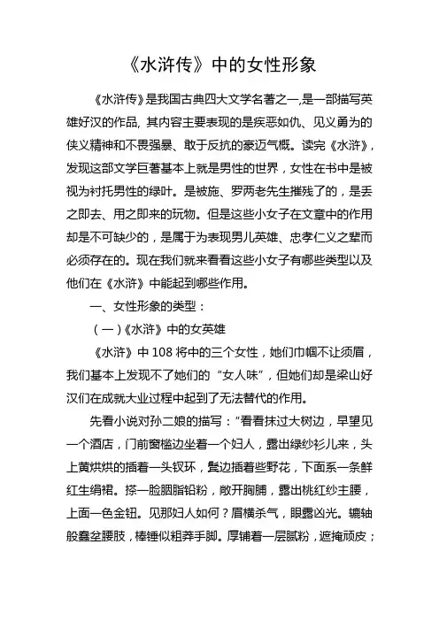水浒传的女性形象