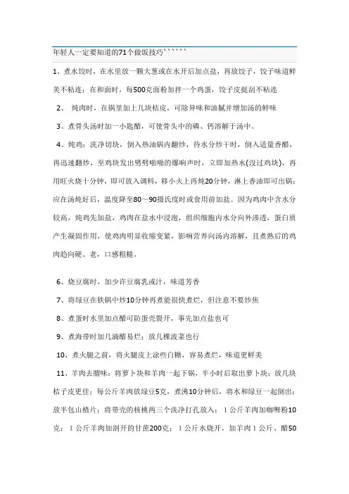 做饭技巧   做饭技巧
