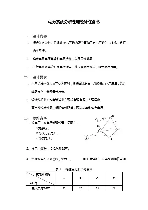 电力系统分析课程设计