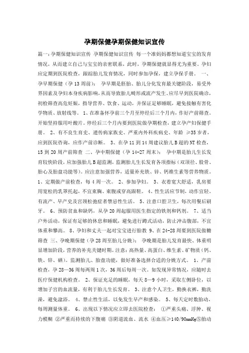 孕期保健孕期保健知识宣传