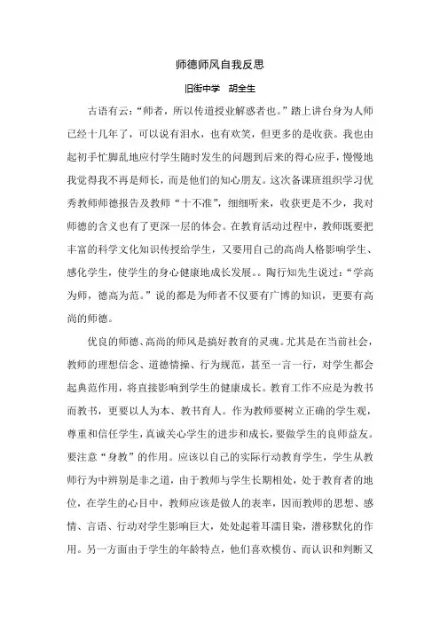 师德师风自我反思