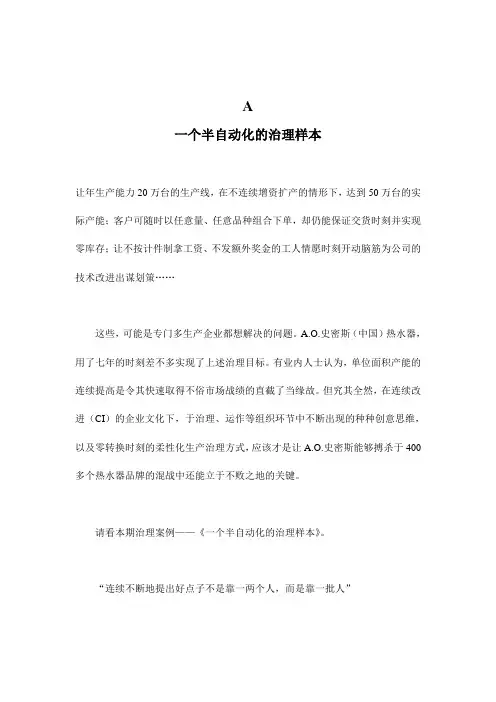 A.O.史密斯案例一个半自动化的管理样本