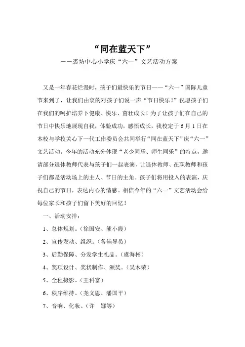 同在蓝天下