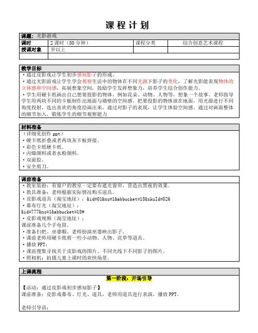 光影游戏 教案
