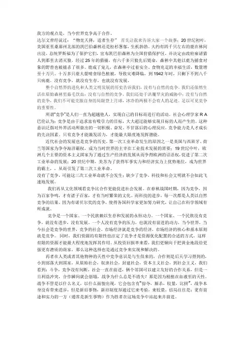 当今世界竞争高于合作