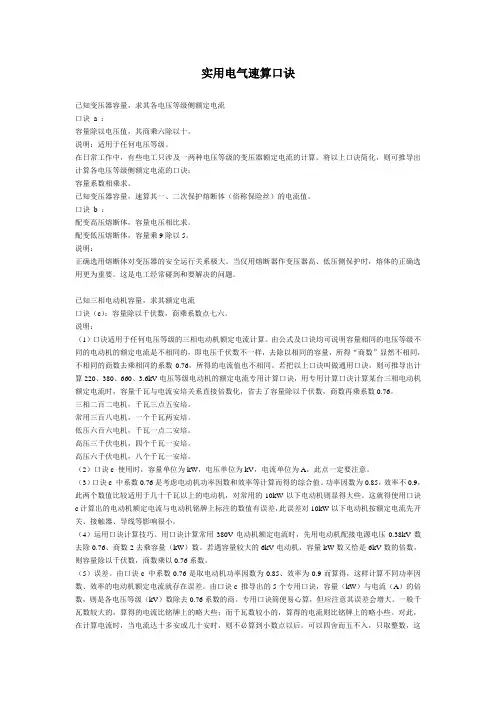 实用电气速算口诀