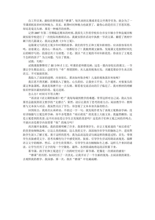 在“磨课”中蜕变