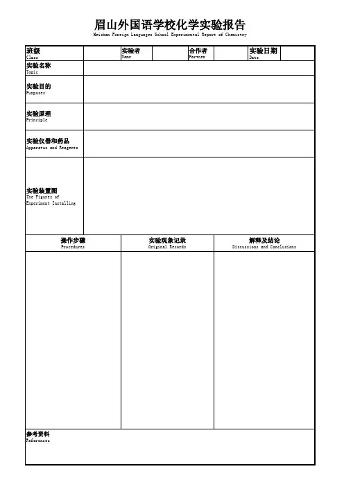 中学化学实验报告(模板)