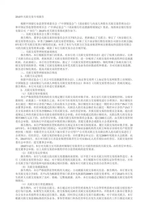 关联交易专项报告