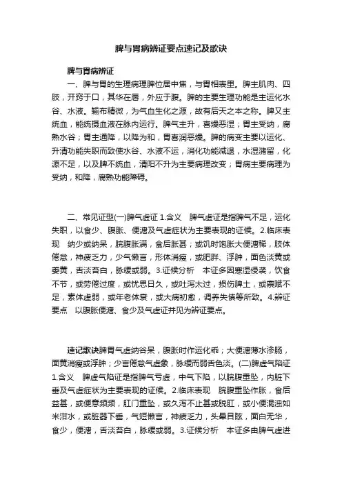 脾与胃病辨证要点速记及歌诀