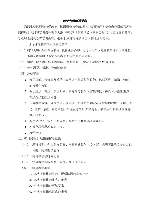 教学大纲编写要求