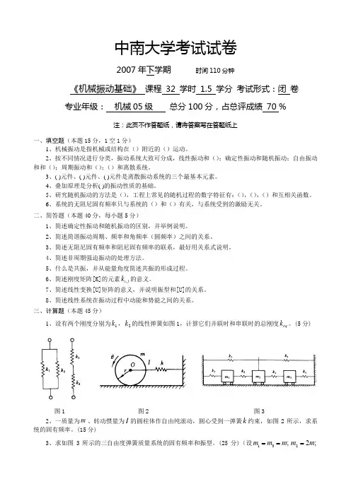 2007年-机械振动试题